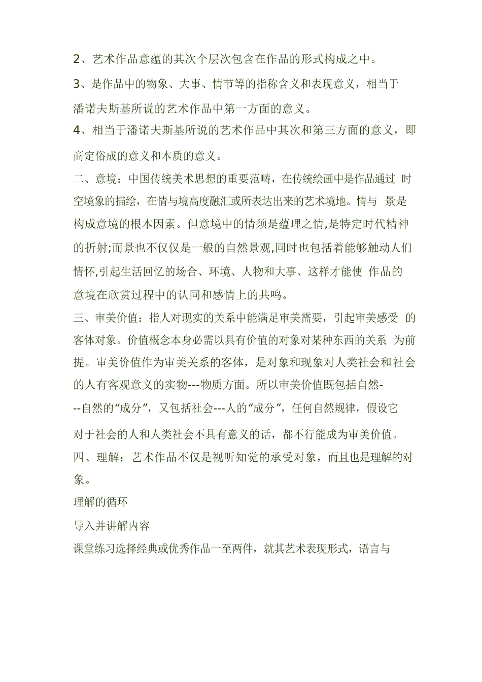 八年级美术下册教案_第2页