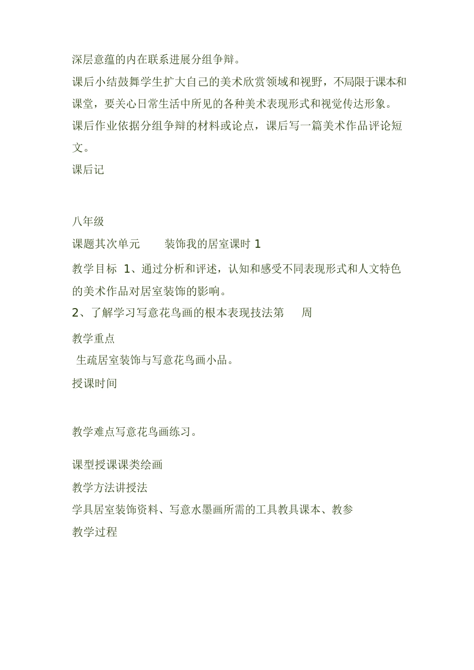 八年级美术下册教案_第3页