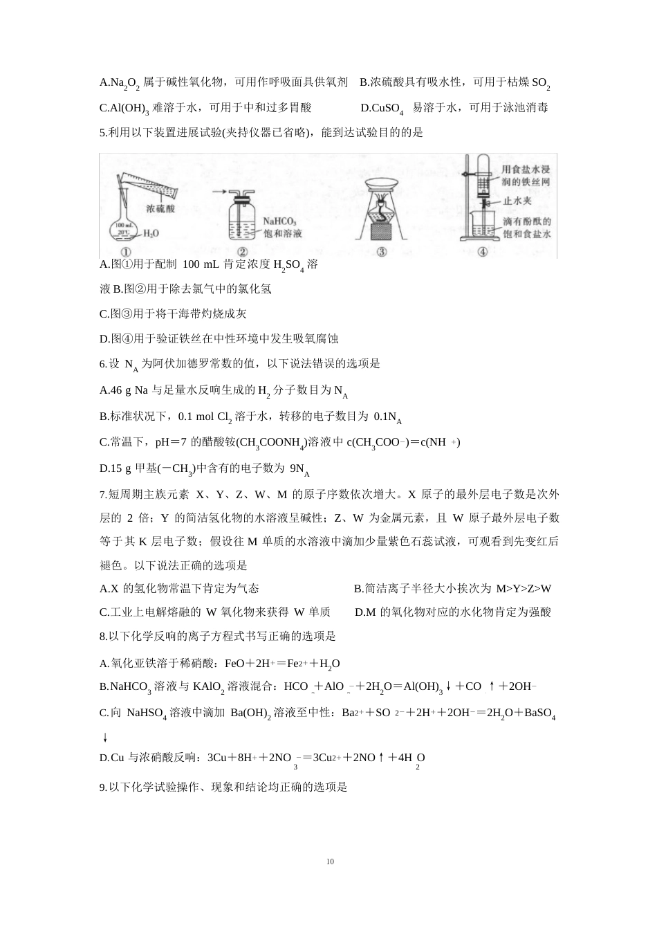 河南省部分名校2023年届高三上学期8月开学考巩固卷化学_第2页