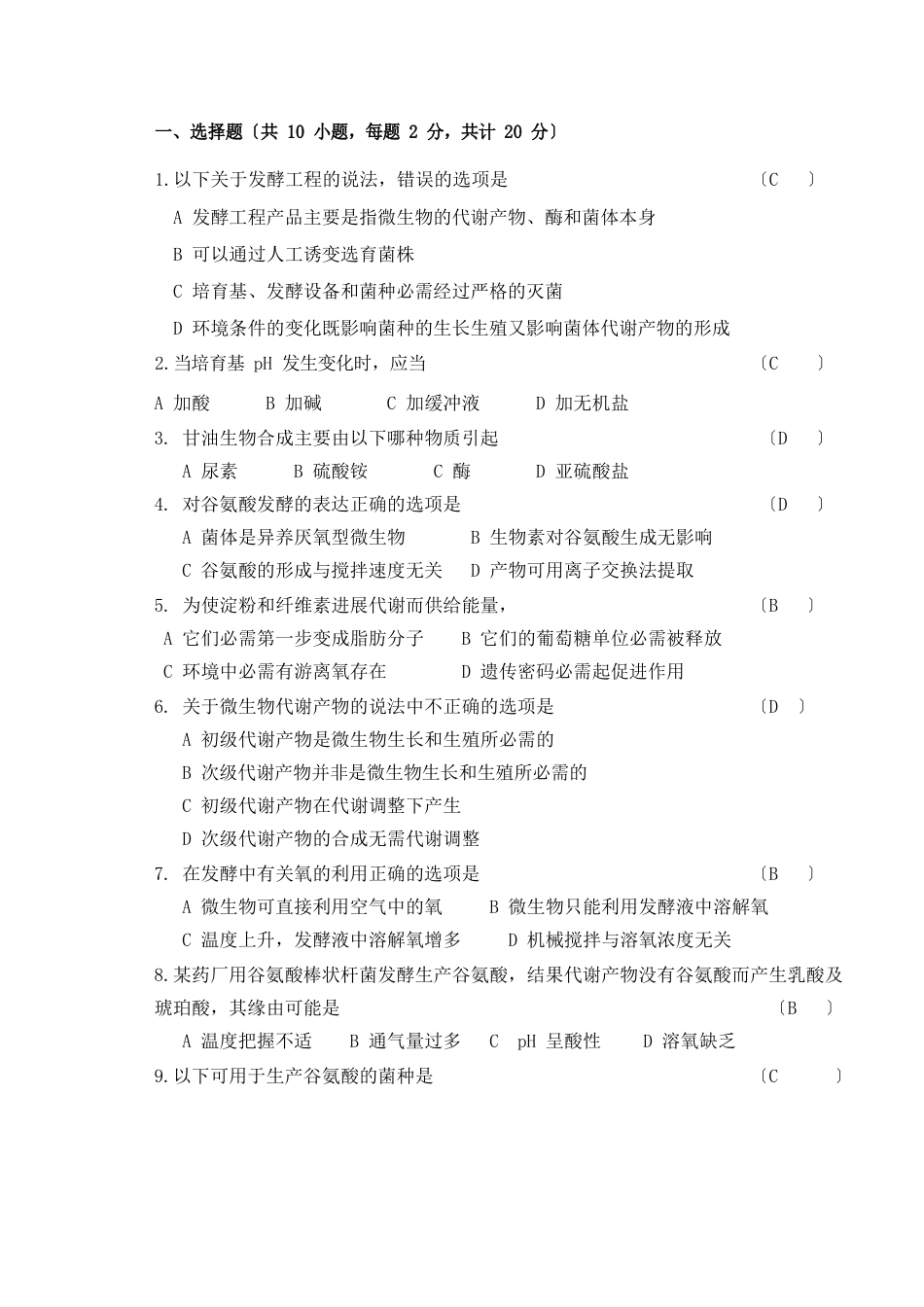 发酵工程试卷E及答案_第1页