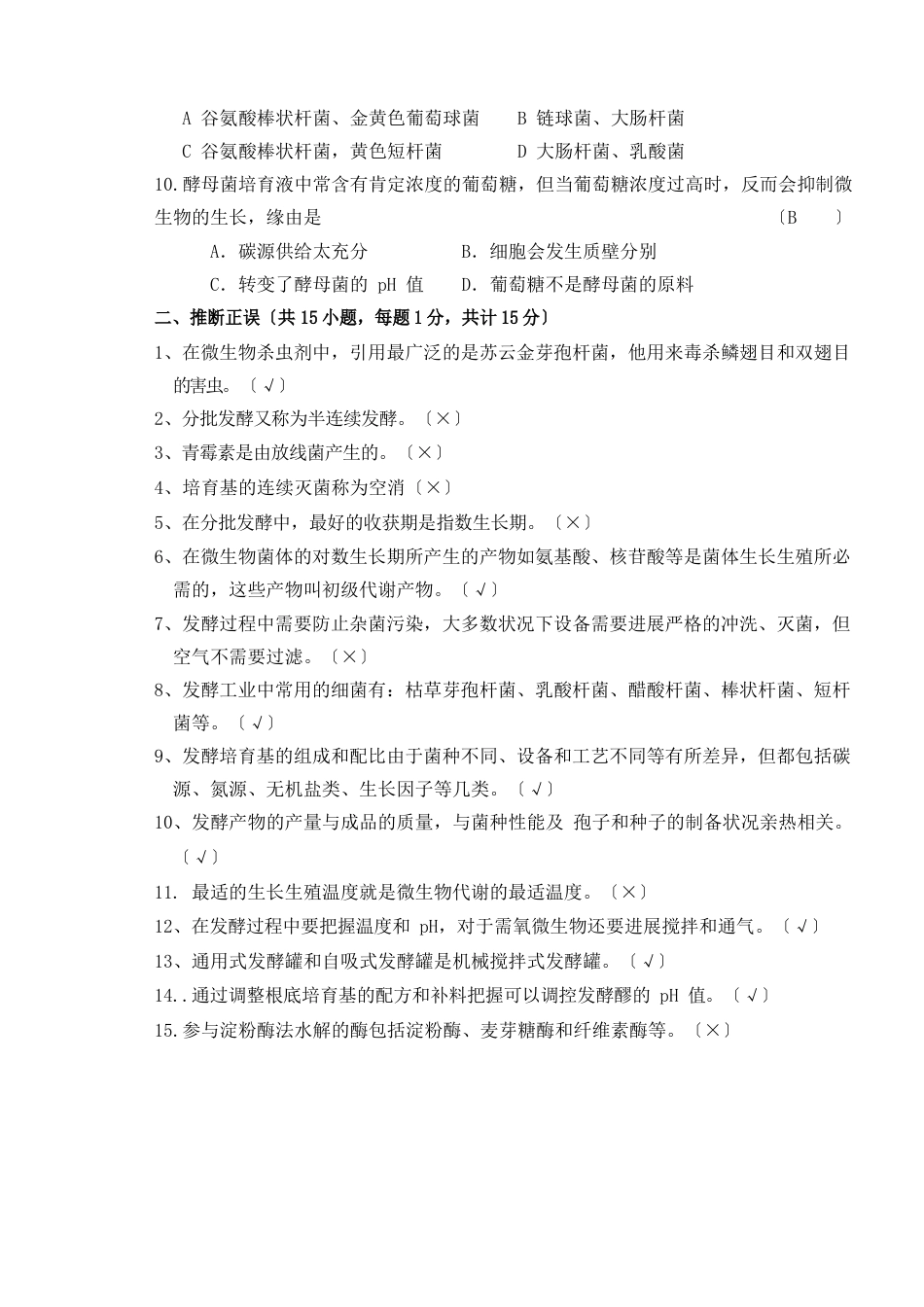 发酵工程试卷E及答案_第2页