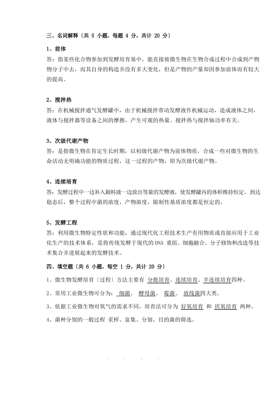 发酵工程试卷E及答案_第3页