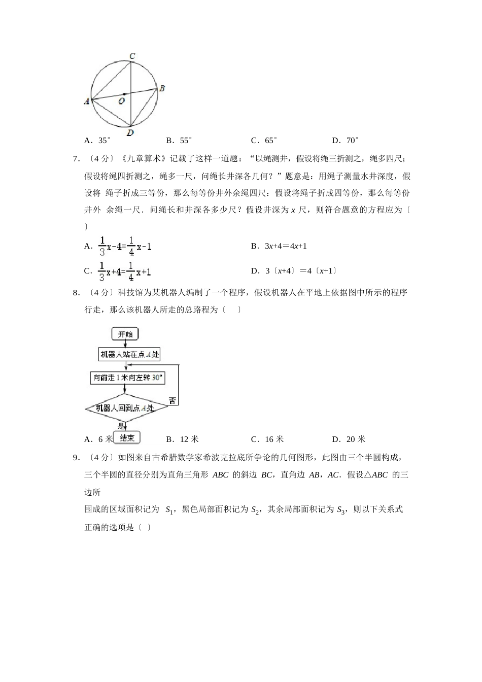 福建省莆田市2023年中考数学二检试卷(含解析)_第2页