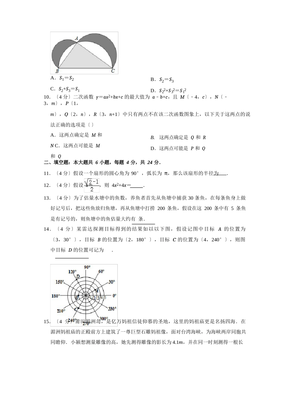 福建省莆田市2023年中考数学二检试卷(含解析)_第3页