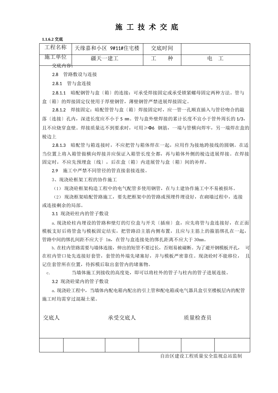 电工电管敷设技术交底_第2页