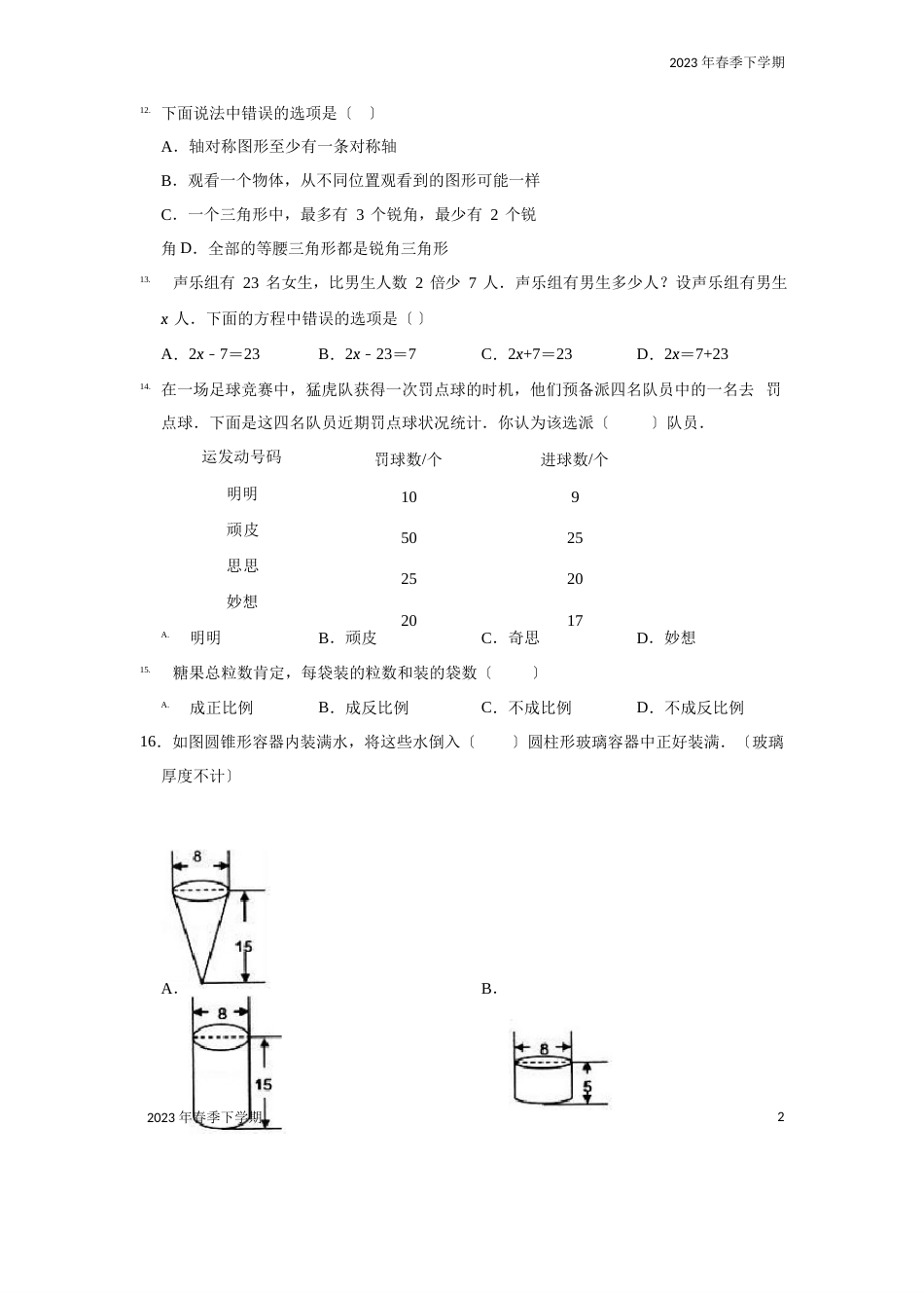 六年级数学下学期小升初数学模拟试卷2(含答案)2023年浙教版_第2页