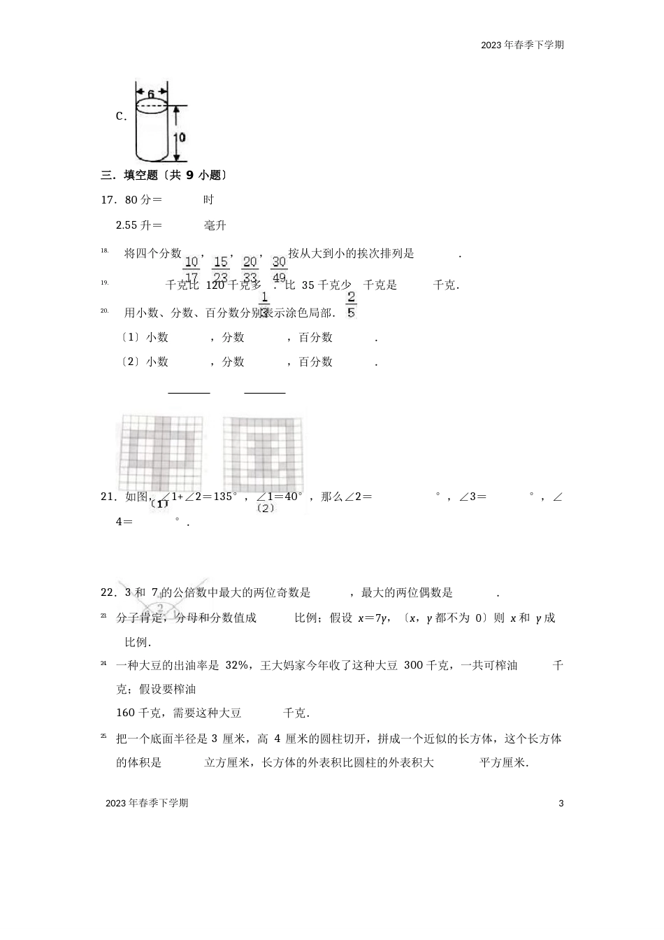 六年级数学下学期小升初数学模拟试卷2(含答案)2023年浙教版_第3页