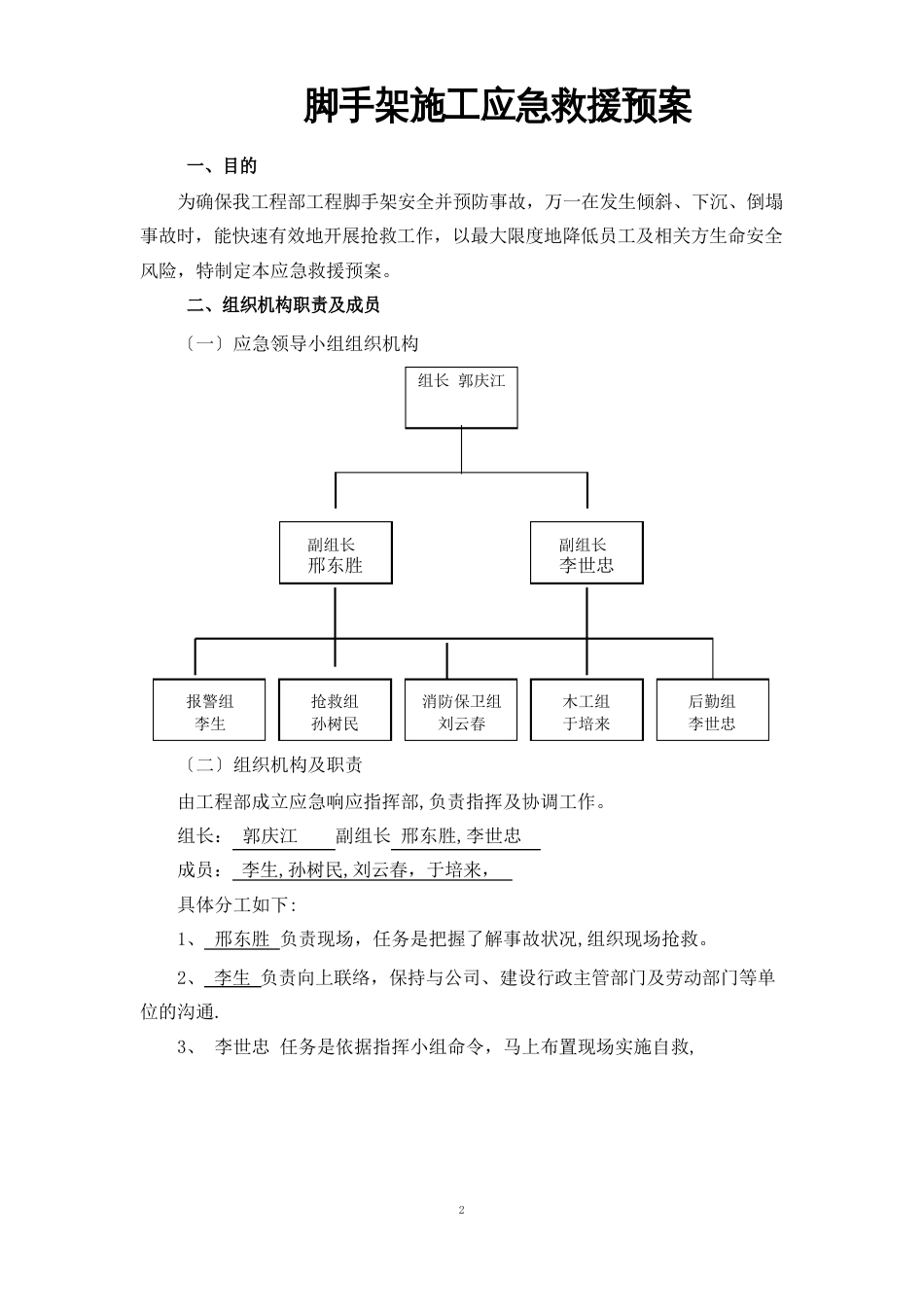 脚手架应急救援预案_第2页