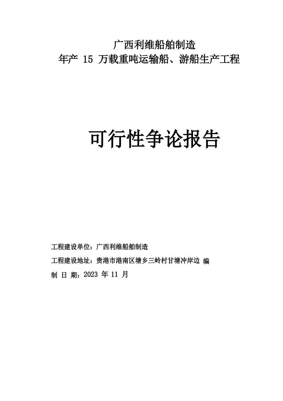 利维可行性研究_第1页