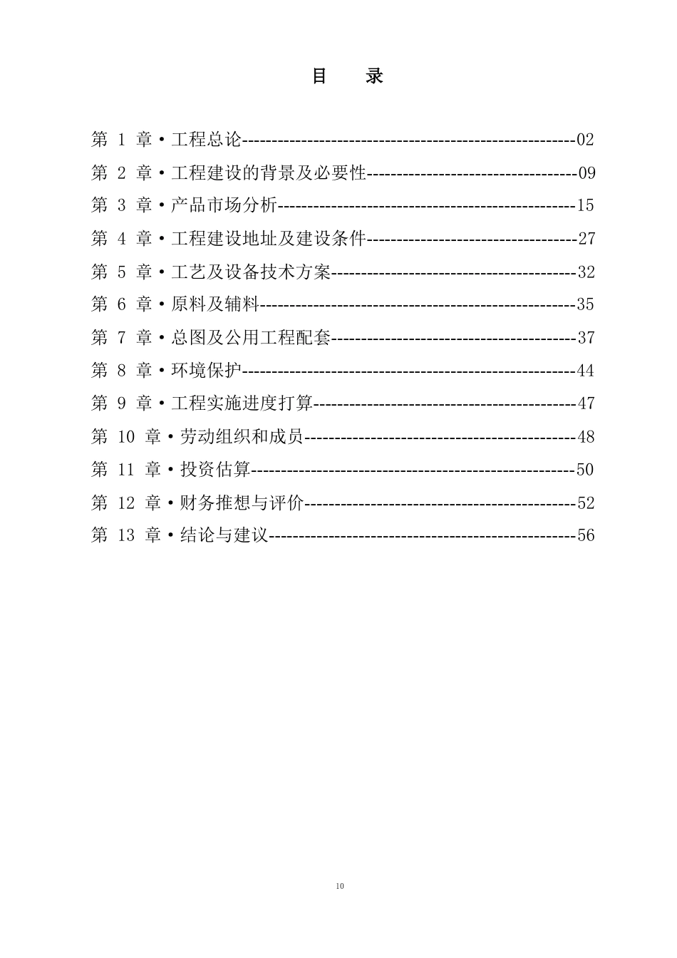 利维可行性研究_第2页