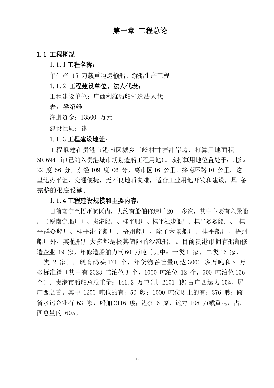 利维可行性研究_第3页