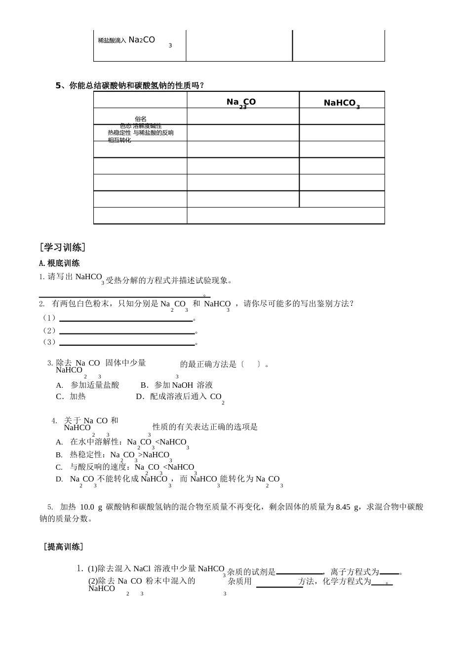 碳酸钠和碳酸氢钠的性质学案_第2页