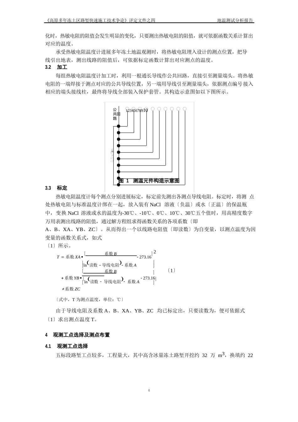 地温测试分析报告(分项报告)_第2页