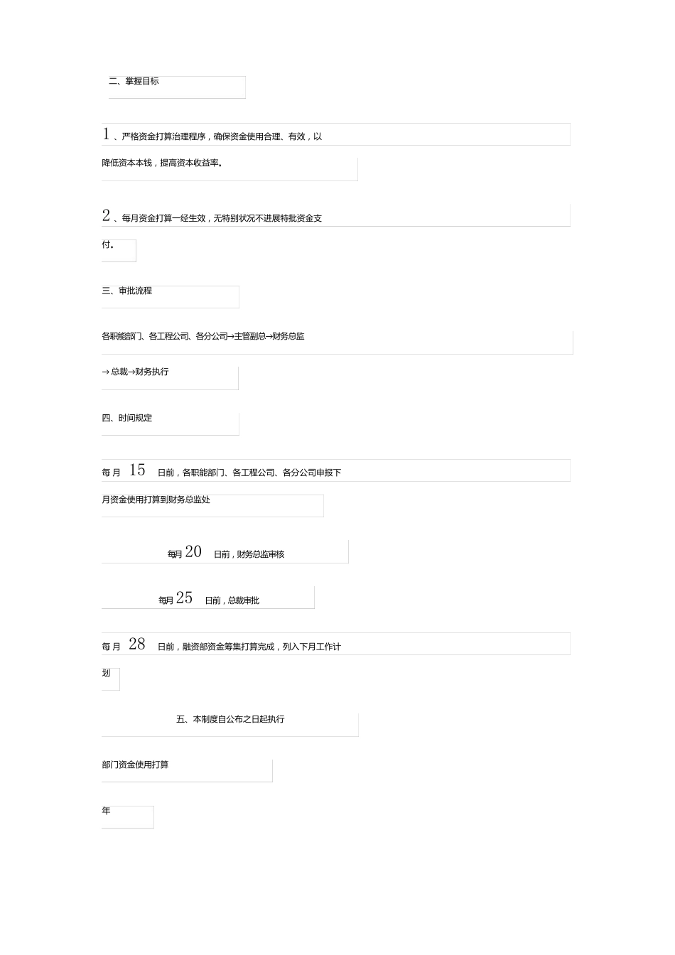 资金计划管理制度_第3页