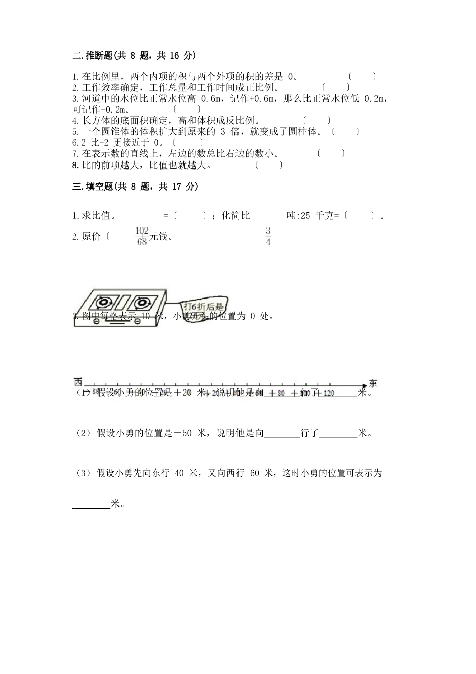 六下小学学霸数学试卷（附答案）_第2页