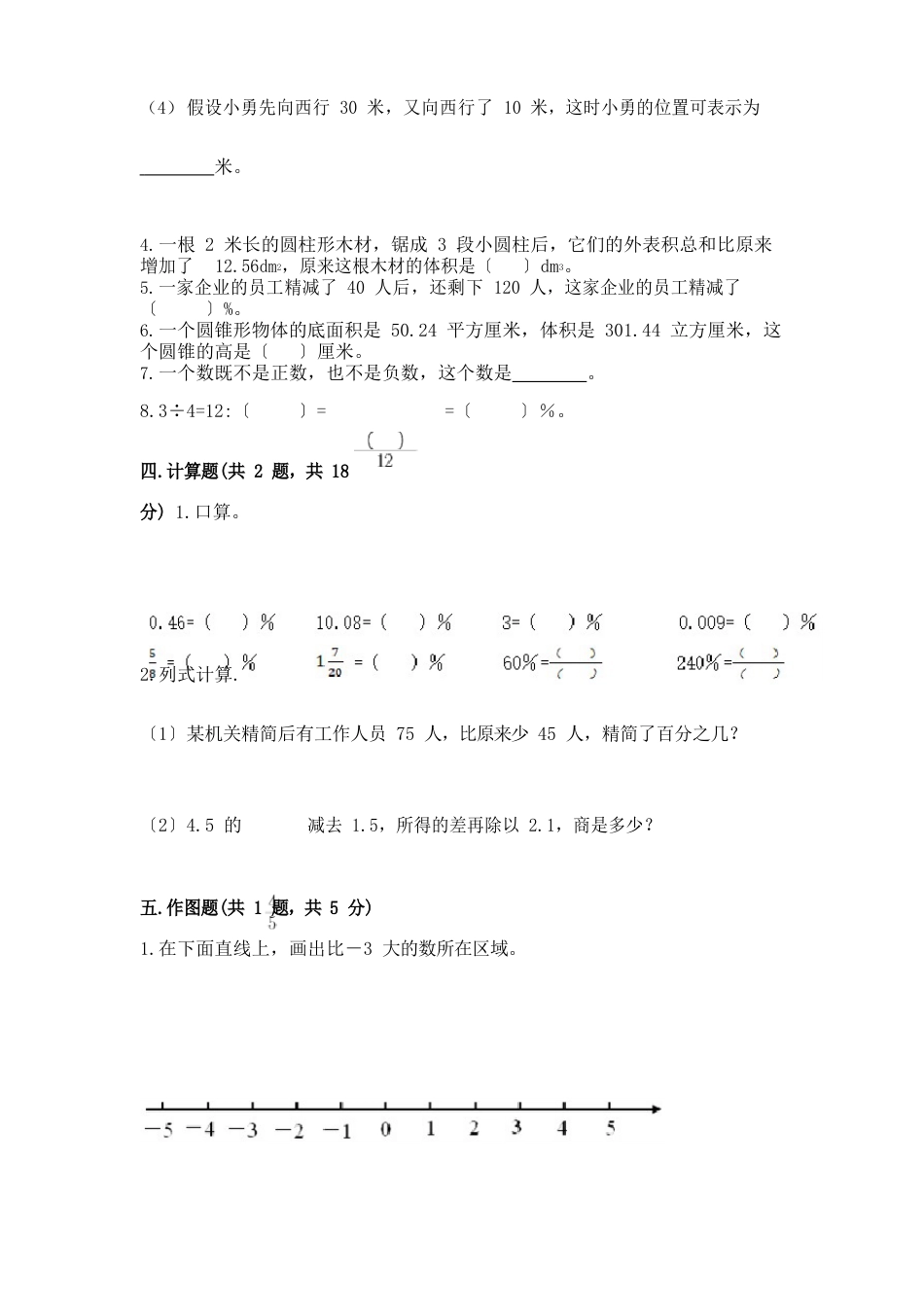 六下小学学霸数学试卷（附答案）_第3页