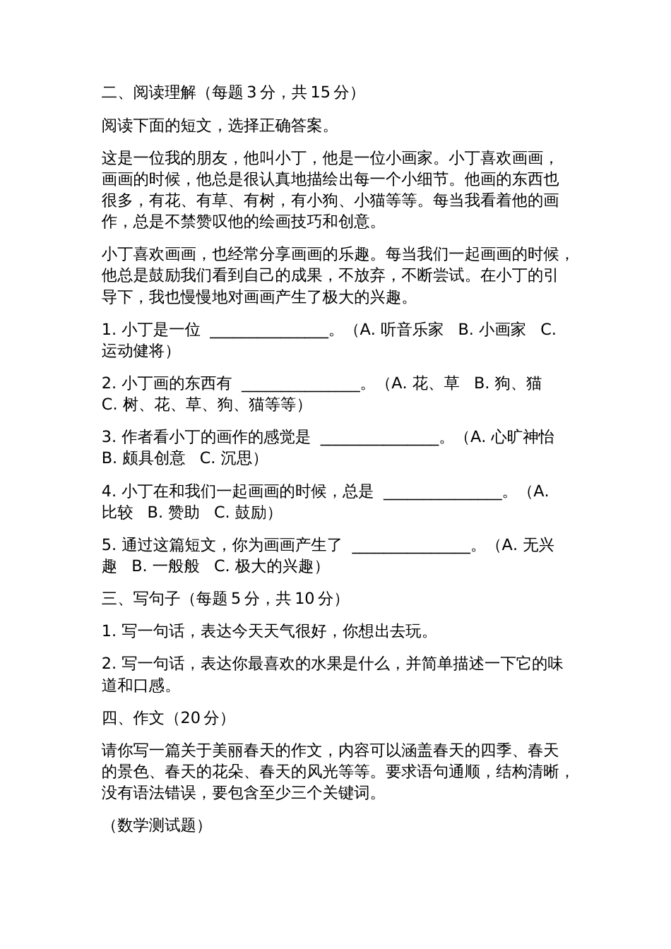 幼儿园大中小班语文数学测试题_第2页