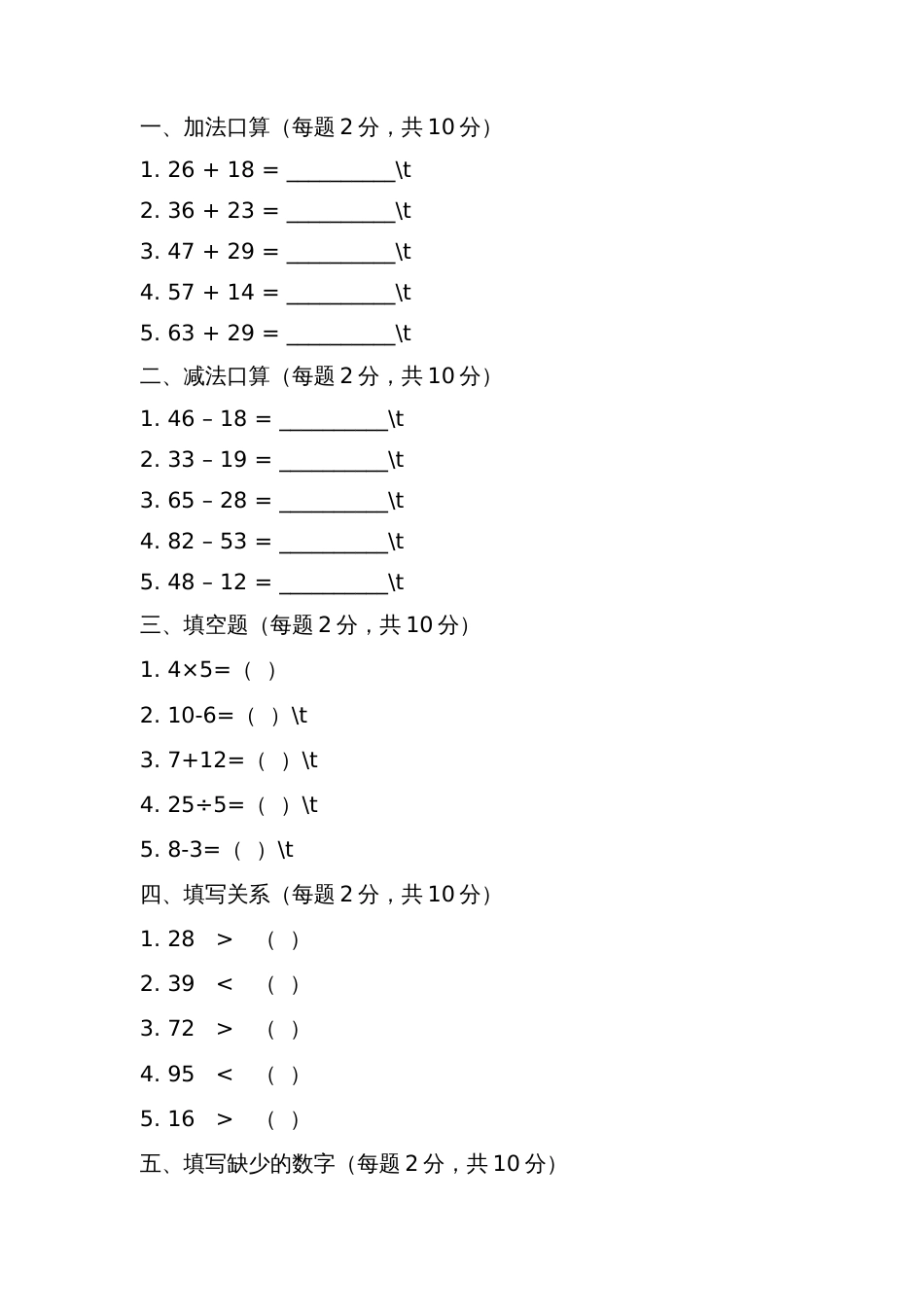 幼儿园大中小班语文数学测试题_第3页