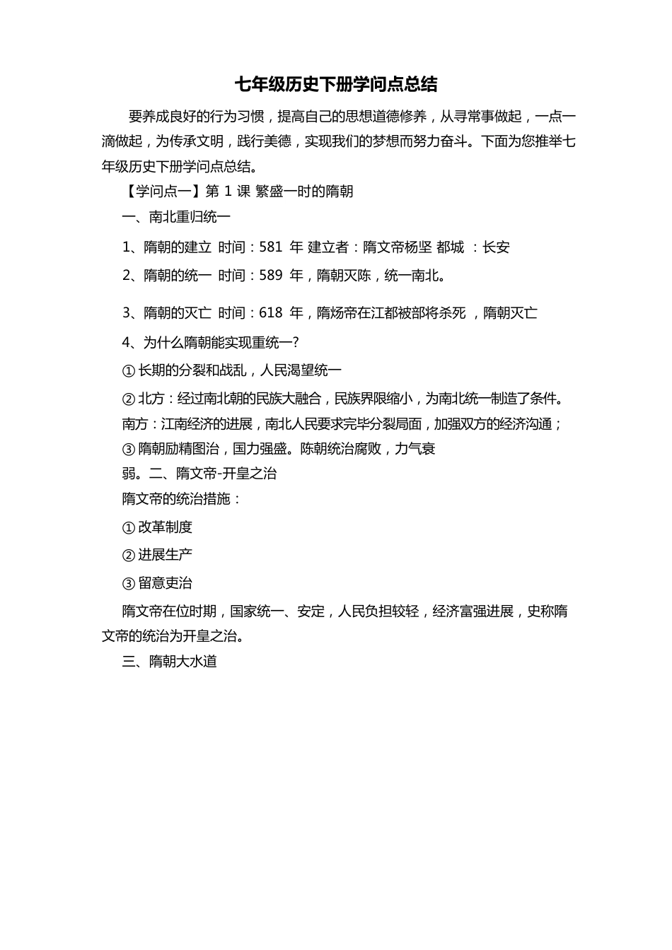 七年级历史下册知识点总结_第1页
