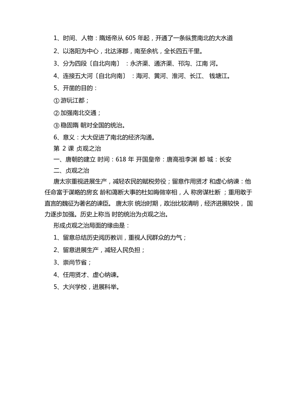 七年级历史下册知识点总结_第2页
