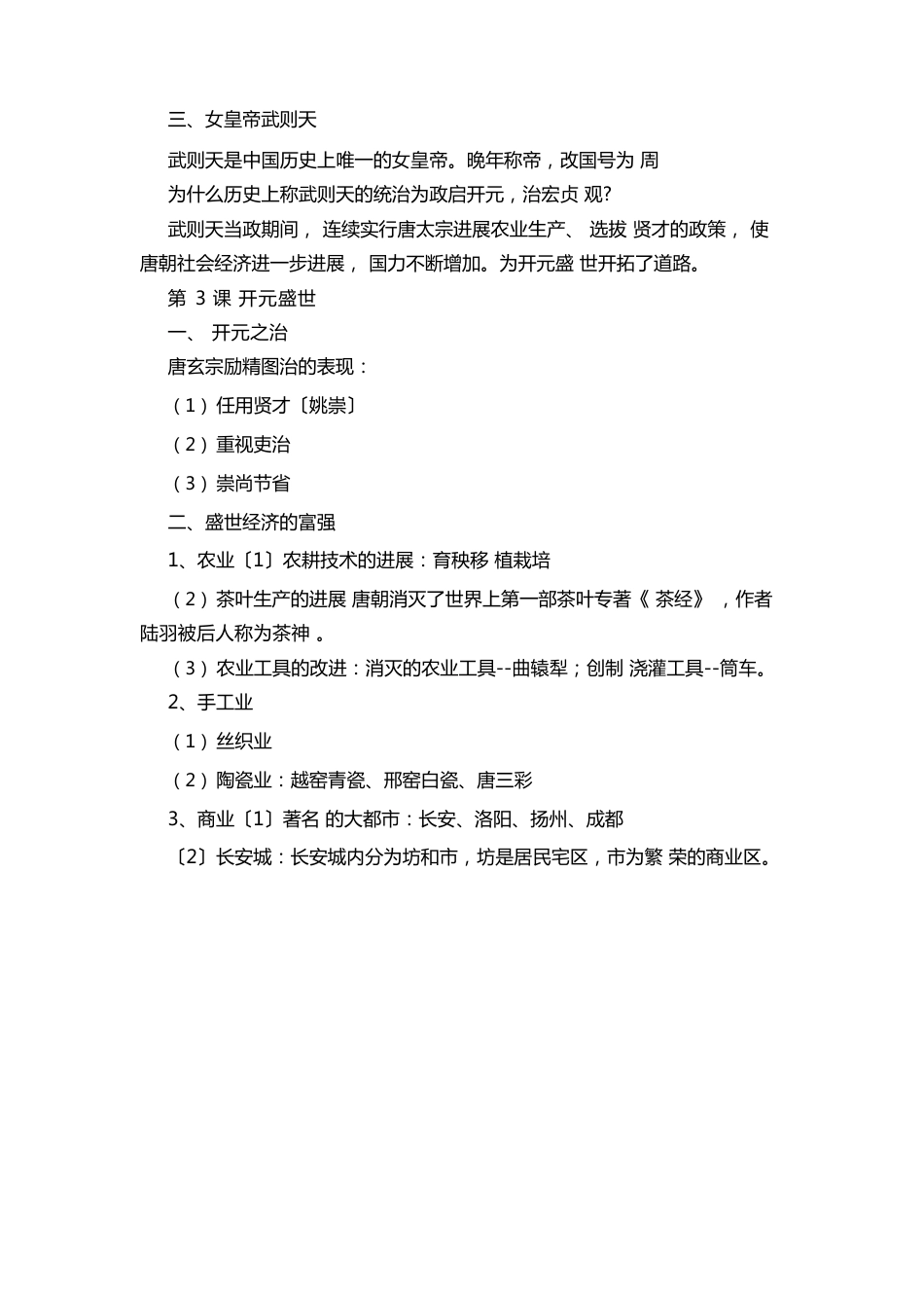 七年级历史下册知识点总结_第3页