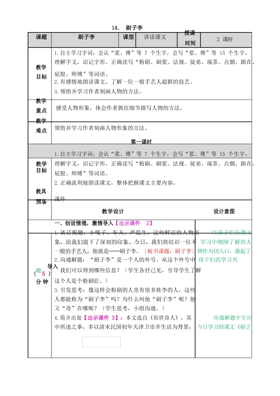部编人教版五年级语文下册第14课《刷子李》教案(含教学反思和作业设计)_第1页