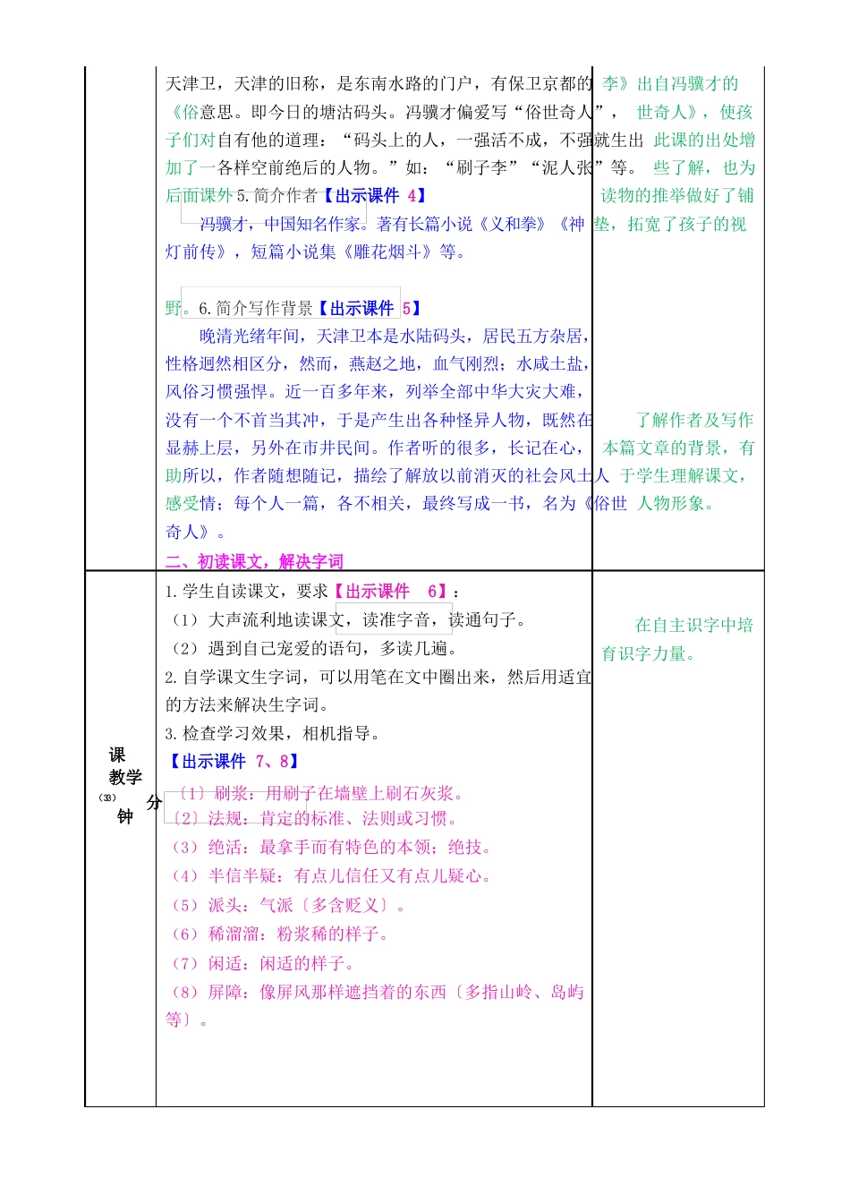 部编人教版五年级语文下册第14课《刷子李》教案(含教学反思和作业设计)_第2页