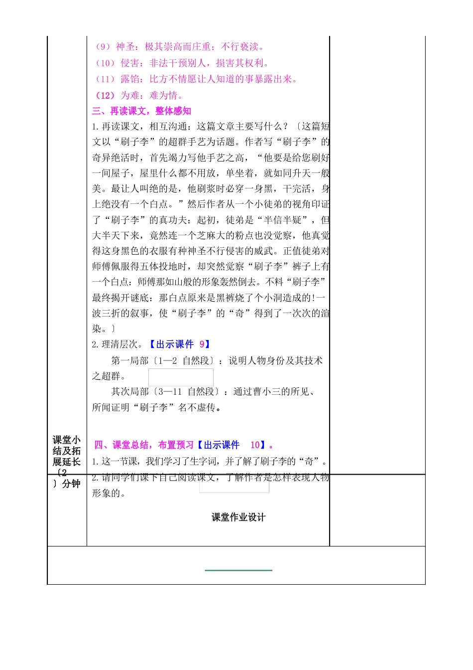 部编人教版五年级语文下册第14课《刷子李》教案(含教学反思和作业设计)_第3页