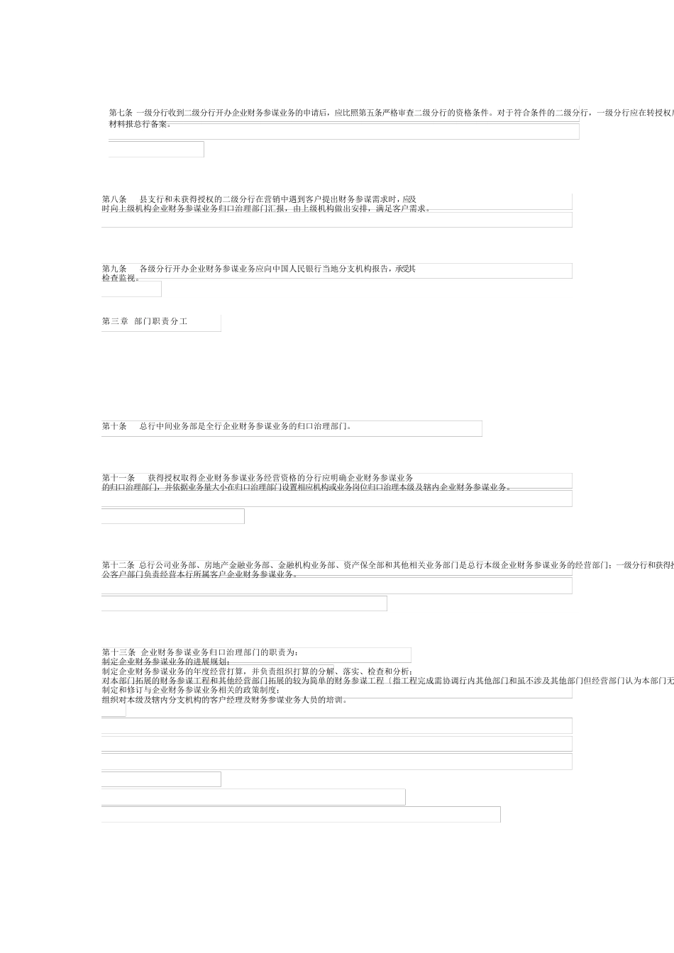 中国建设银行企业财务顾问业务管理暂行规定_第2页