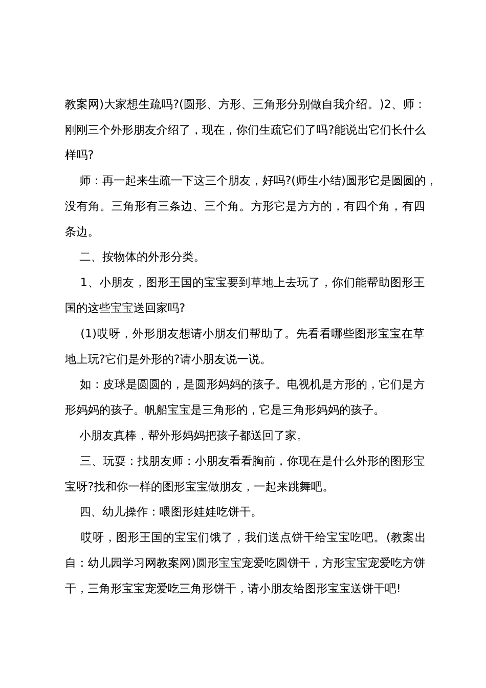 小班数学教案图形宝宝教案_第2页