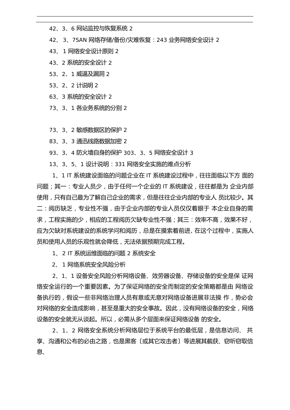 网络与信息安全保障技术方案_第2页