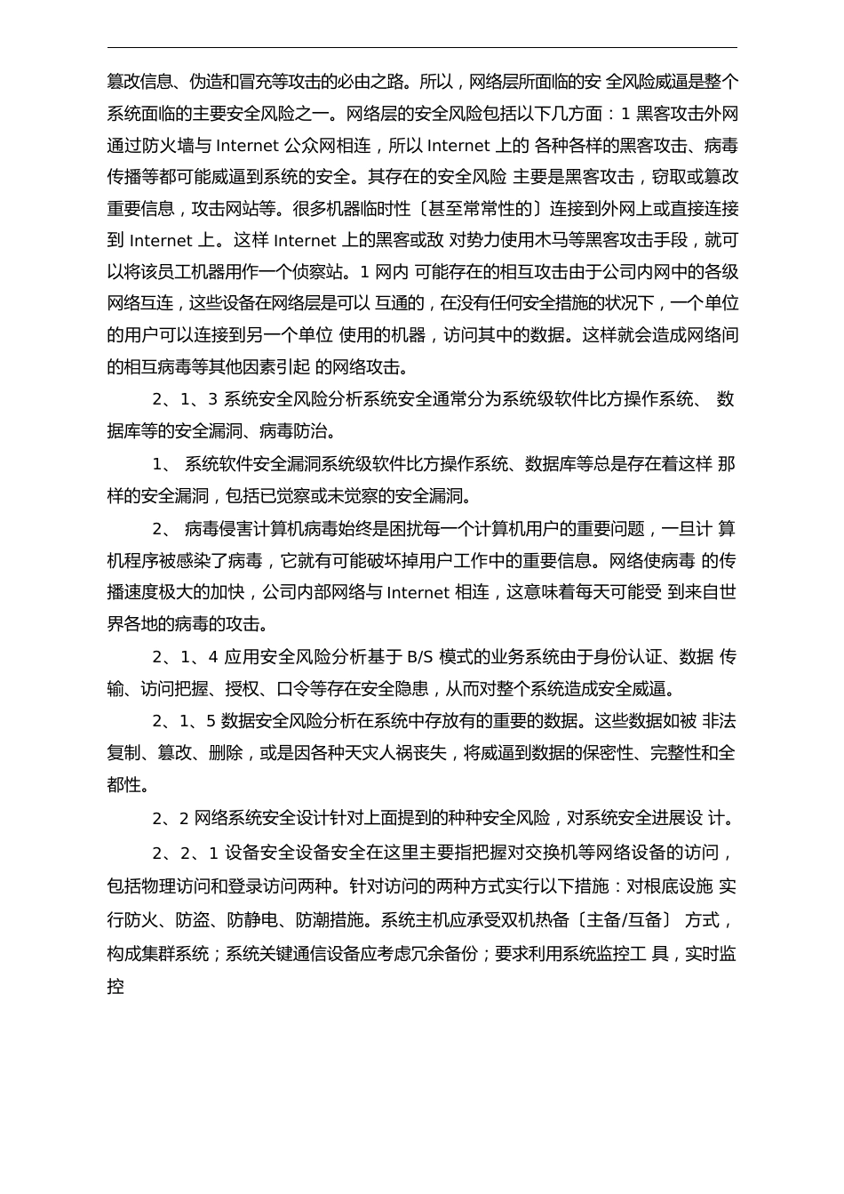 网络与信息安全保障技术方案_第3页