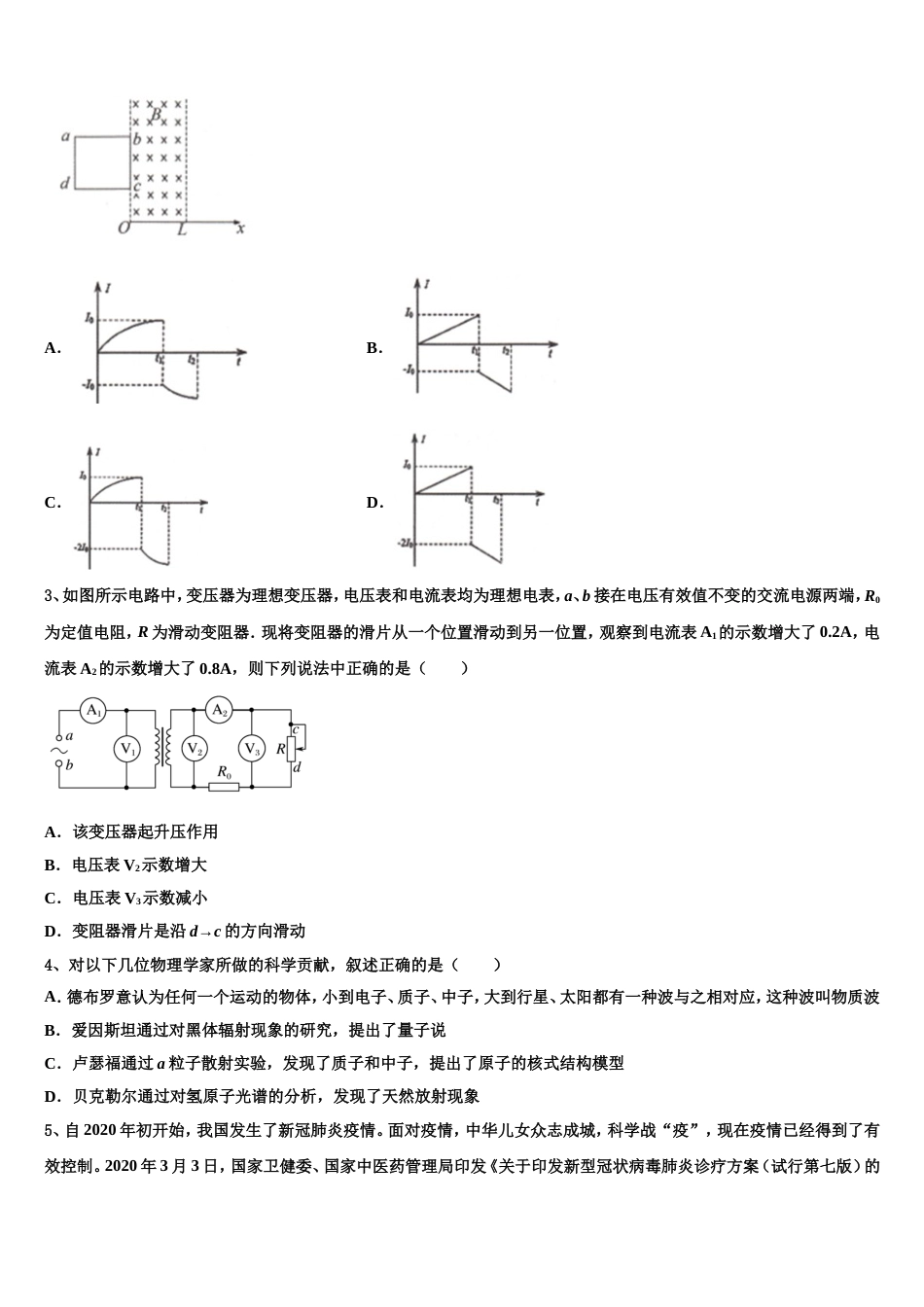 湖北省恩施一中、利川一中等四校2023届高三下学期适应性月考（七）物理试题_第2页