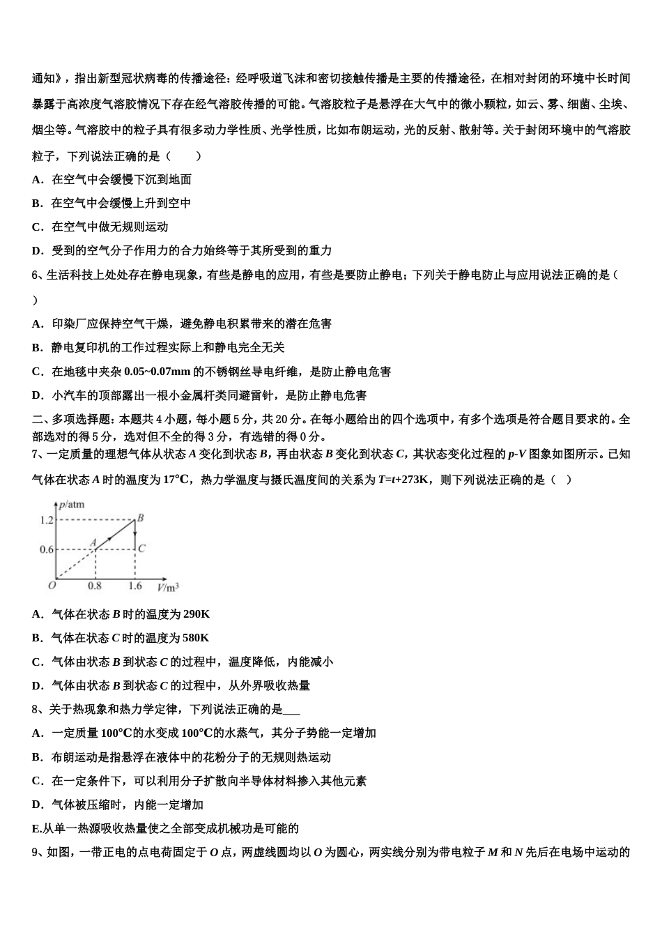 湖北省恩施一中、利川一中等四校2023届高三下学期适应性月考（七）物理试题_第3页