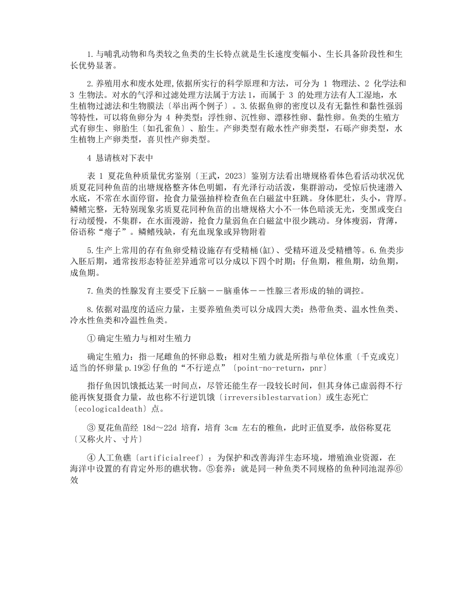 鱼类增养殖试题答案_第2页