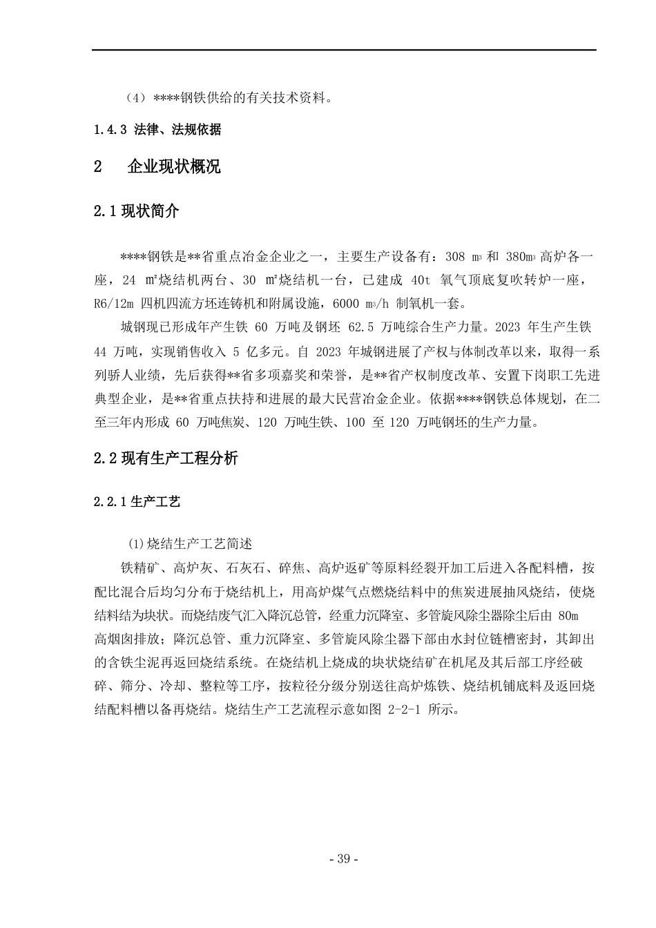钢铁企业项目环评报告书_第3页