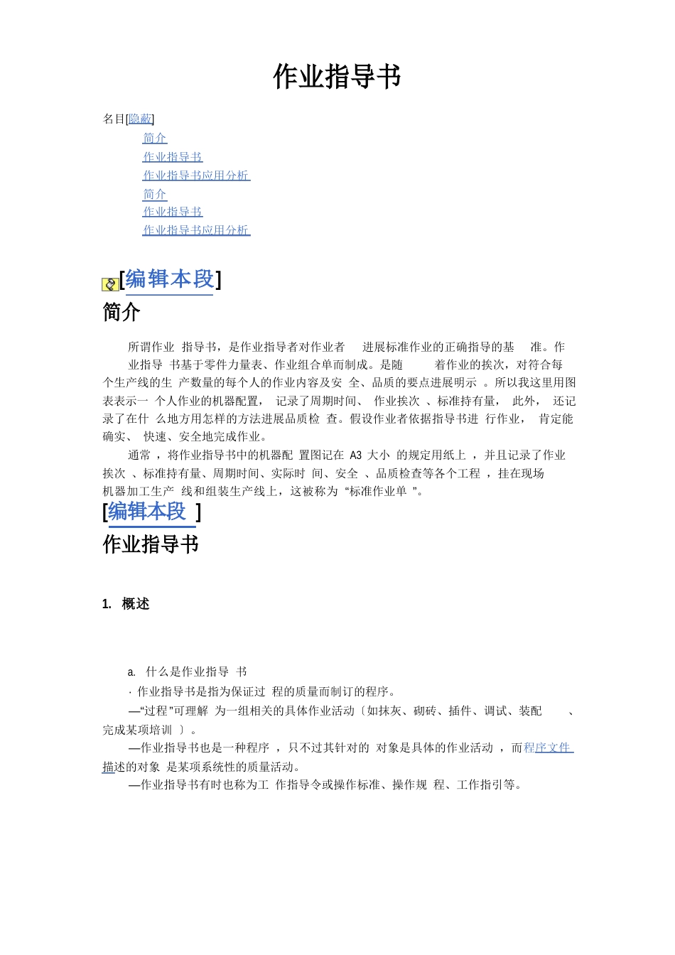 作业指导书编写指南_第1页