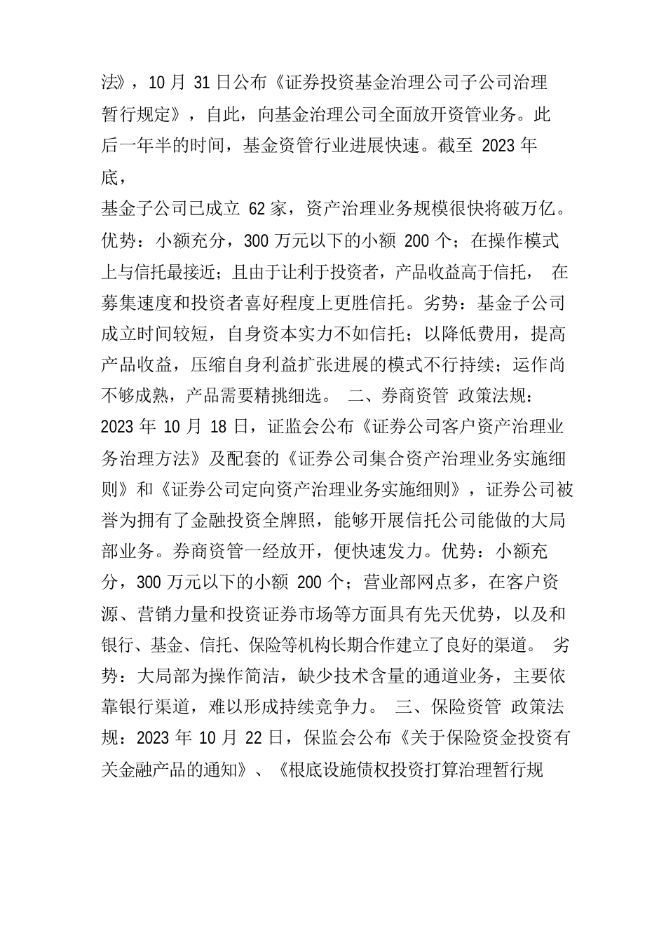 资产管理计划全解析_第2页