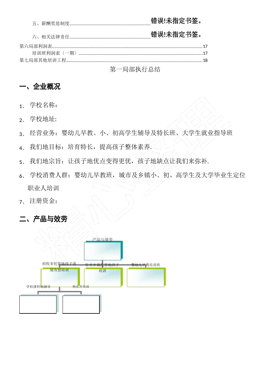 教育培训机构计划方法方案_第2页