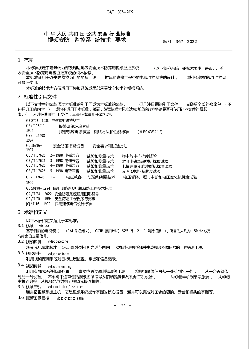 视频安防监控系统技术要求(GAT367—2022年)_第1页