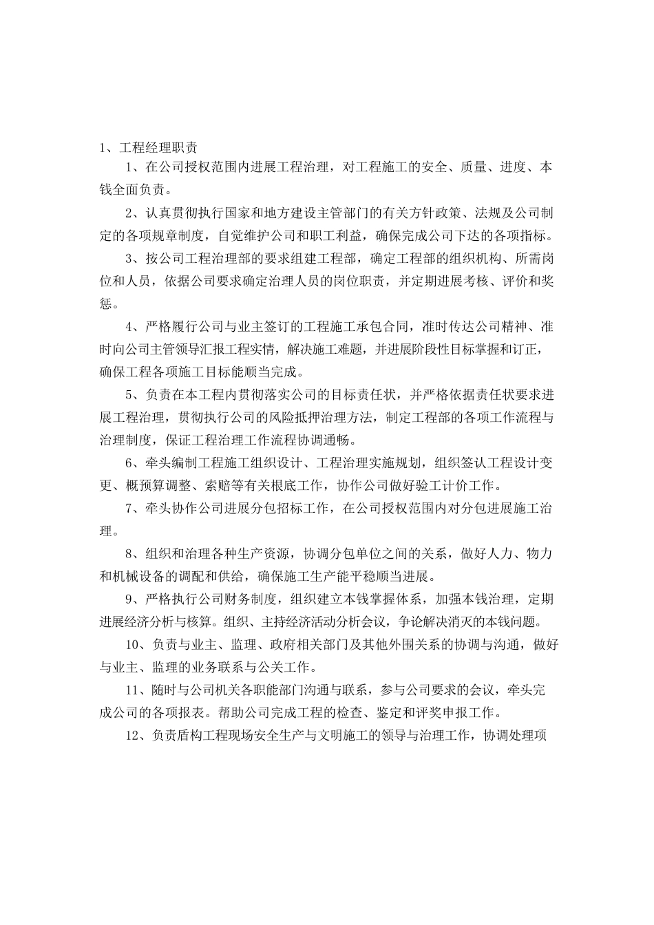 项目职责权限划分_第1页