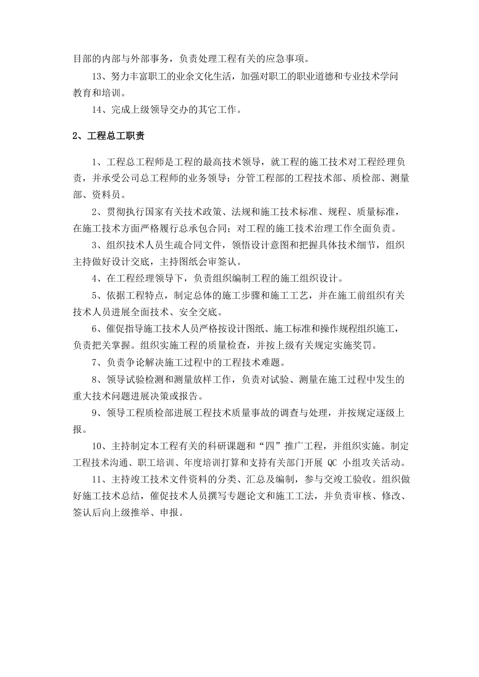 项目职责权限划分_第2页