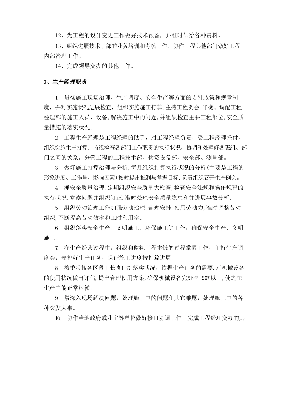 项目职责权限划分_第3页