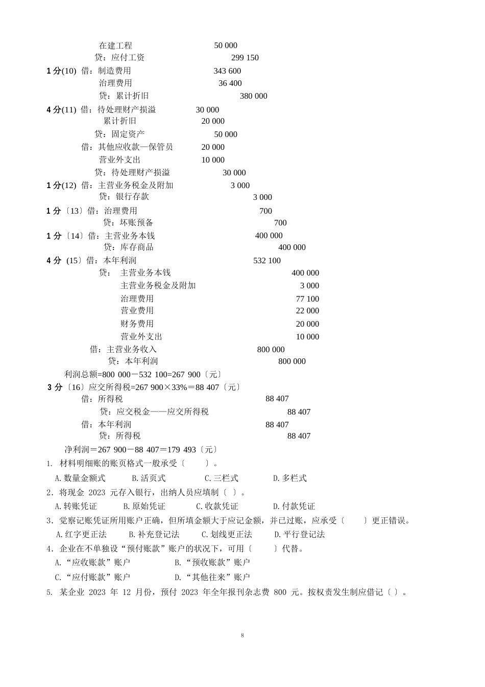 基础会计试卷答案_第3页