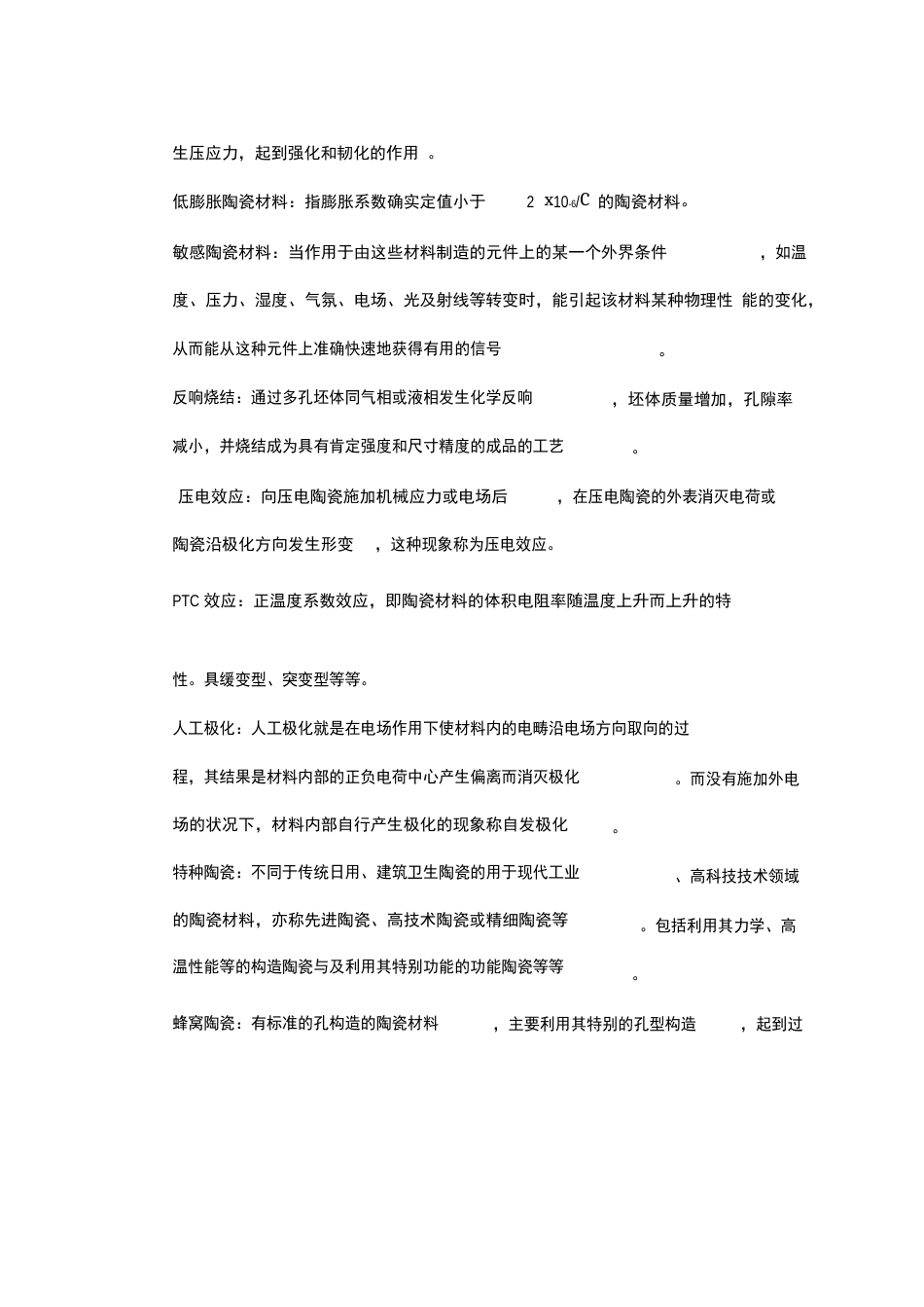 陶瓷工艺学名词解释_第2页