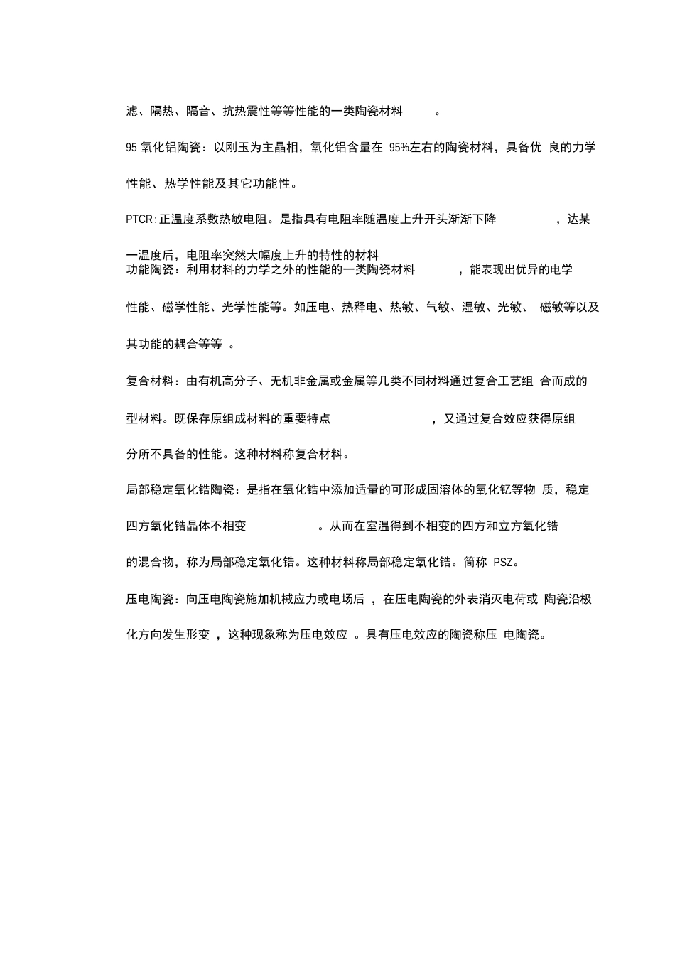 陶瓷工艺学名词解释_第3页