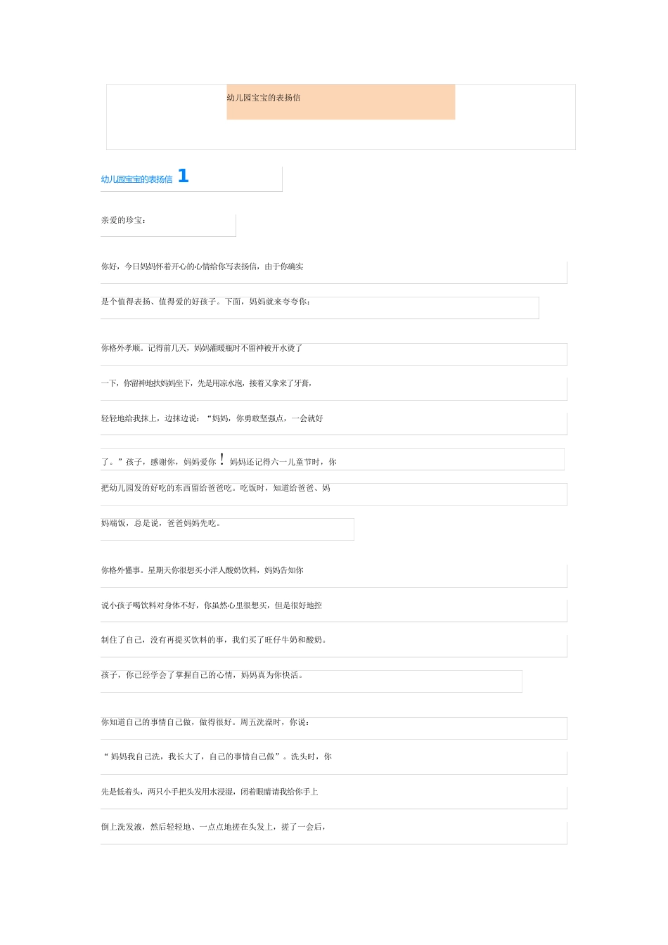 幼儿园宝宝的表扬信_第1页