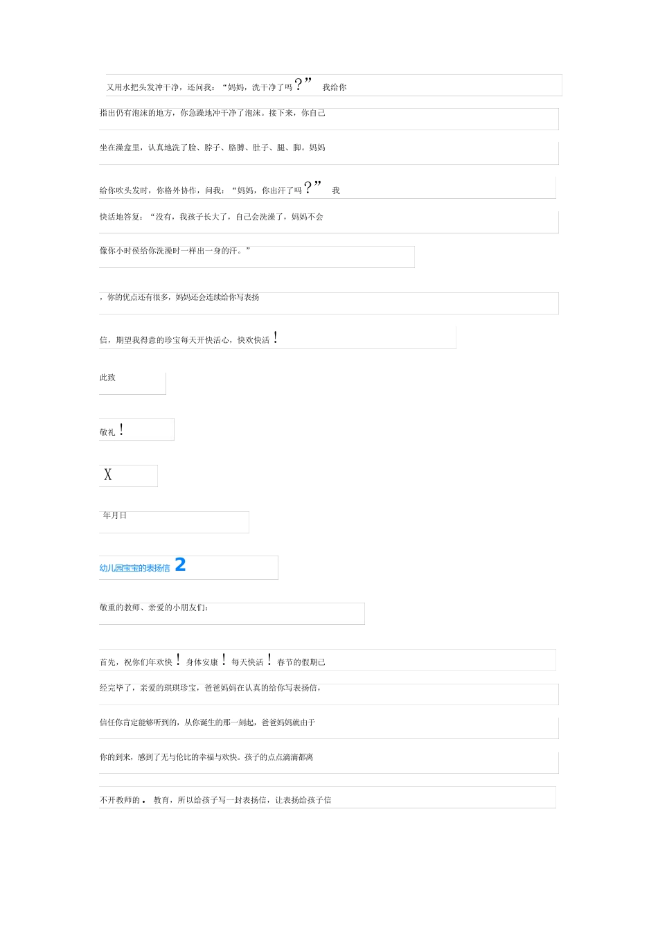 幼儿园宝宝的表扬信_第2页