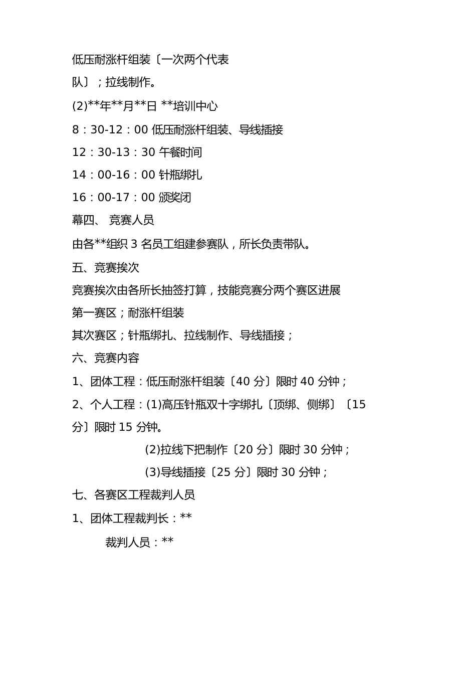 公司员工技能竞赛方案_第2页