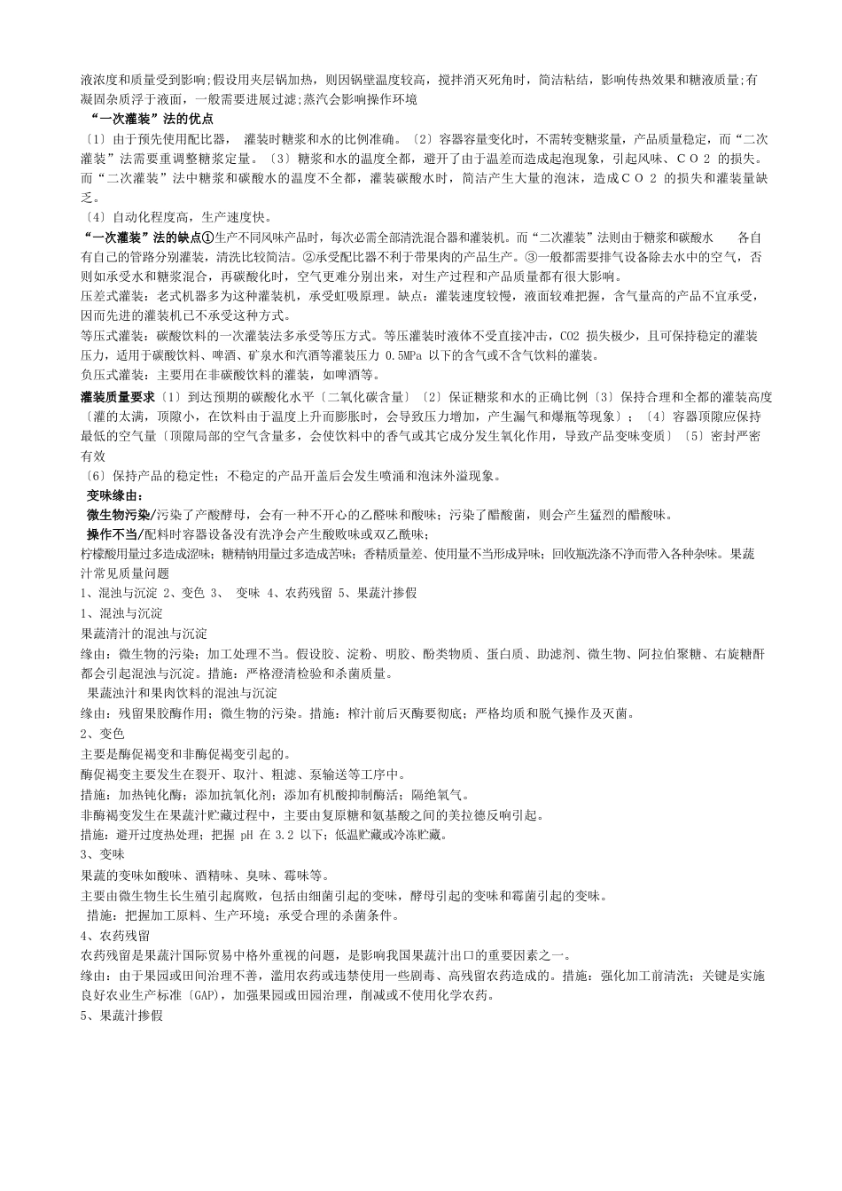 软饮料加工技术_第3页